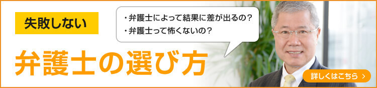 失敗しない弁護士の選び方