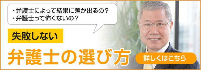 失敗しない弁護士の選び方